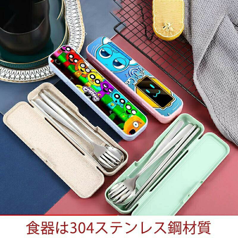 トリオセット 箸 スプーン フォーク ケース付き スプランキー Incredibox Sprunki 全38柄 面白い グッ..