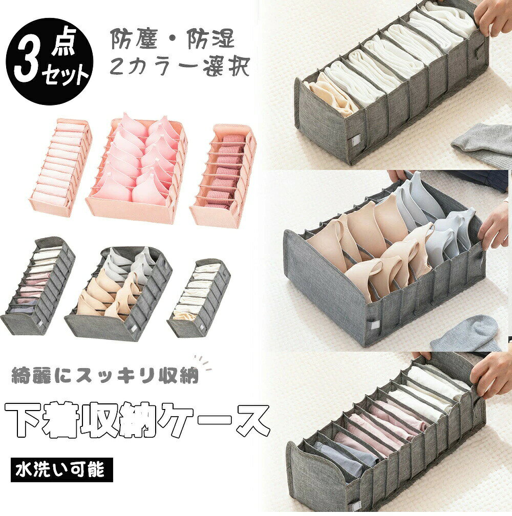 商品詳細 カラー: ピンク、グレー セット内容: 収納ボックス3点セットブラ用ボックス ショーツボックス マルチボックス スペック: ・枠部分はしっかりとしたPVC素材使わないときは折りたたんで収納できる ・全体はメッシュで中のものがわかりやすい。通気性もよく虫やカビの心配もない。 ディテール:・ブラ専用ボックス仕切りが付いて6枚のブラジャーを1枚ずつ型崩れなく収納。 ・ショーツボックス7つのポケットに1〜2枚のショーツを収納してすっきり見せる。 ・マルチボックス11つのポケット付でハンカチや靴下などを収納するのに便利な大きさ。 ・すっきり収納ごちゃごちゃしがちな引き出しの中も仕切り収納ですっきりと整理整頓できます。 素材等: オックスフォード、PVC 注意:・到着時は折り畳まれているためシワが目立ちますが、使用後数日で馴染みます。 ・クローゼットを採寸し、サイズが適合するかご確認ください。 ・モニターの発色の具合により、実際のものと色が異なる場合がございます。商品詳細 カラー: ピンク、グレー セット内容: 収納ボックス3点セットブラ用ボックス ショーツボックス マルチボックス スペック: ・枠部分はしっかりとしたPVC素材使わないときは折りたたんで収納できる ・全体はメッシュで中のものがわかりやすい。通気性もよく虫やカビの心配もない。 ディテール:・ブラ専用ボックス仕切りが付いて6枚のブラジャーを1枚ずつ型崩れなく収納。 ・ショーツボックス7つのポケットに1〜2枚のショーツを収納してすっきり見せる。 ・マルチボックス11つのポケット付でハンカチや靴下などを収納するのに便利な大きさ。 ・すっきり収納ごちゃごちゃしがちな引き出しの中も仕切り収納ですっきりと整理整頓できます。 素材等: オックスフォード、PVC 注意:・到着時は折り畳まれているためシワが目立ちますが、使用後数日で馴染みます。 ・クローゼットを採寸し、サイズが適合するかご確認ください。 ・モニターの発色の具合により、実際のものと色が異なる場合がございます。