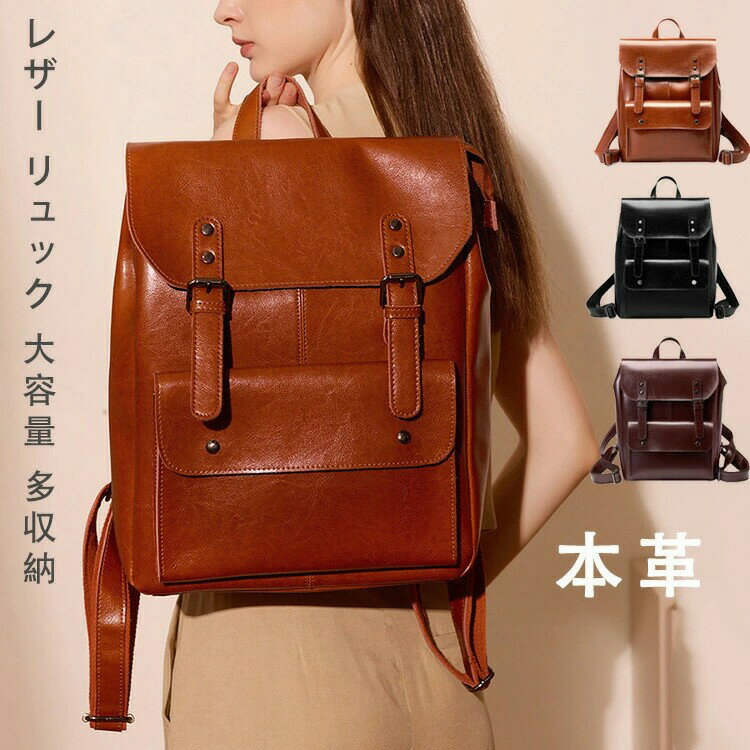 本革 レザー リュック 大容量 レディース メンズ おしゃれ 2way レザーバッグ シュリンクレザー本牛革 オールレザーリュック 柔らかい 通勤バッグ 通勤通学 革バック リュックサック rucksack 20代 30代 40代 50代 プレゼント