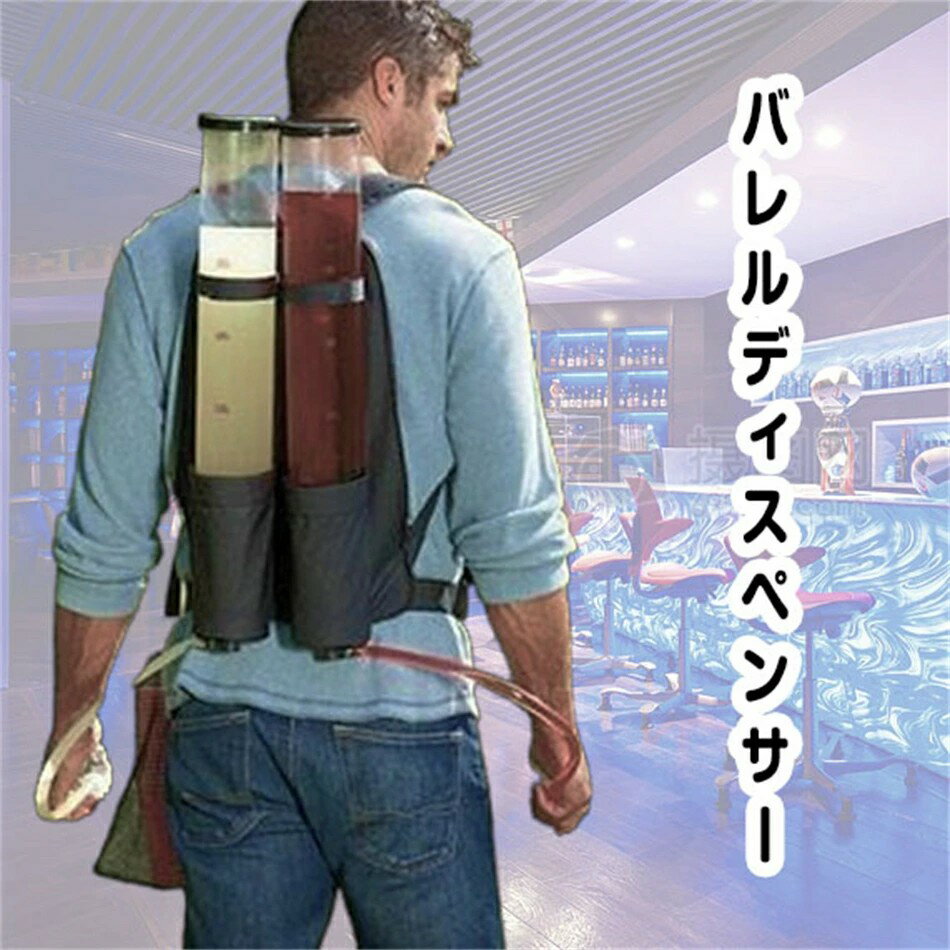 ジュース ビールア バレルディスペンサー リュックタイプ飲料ビールマシンダブルバレルワインタワーワイン登山飲料バックパック バー用品 パーティー バーベキュサイズ:約64x22x12cm