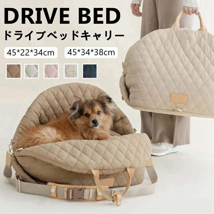 ドライブベッド キャリー 犬 車 3way ペットキャリー ハウスベッド キャリーバッグ 車載用 助手席 固定..
