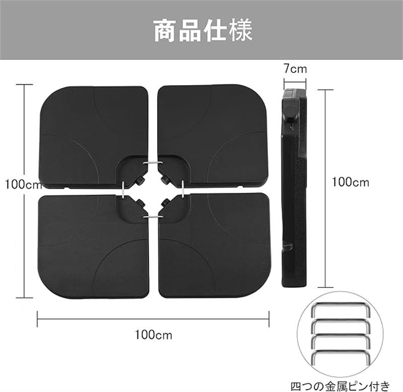 パラソルベース パラソル土台 4枚セット 幅100x奥行100x高さ7cm 十字架ベース適用 水充填 砂充填 ベー..