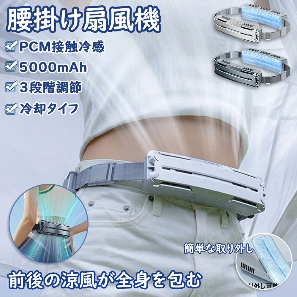 USB充電式 3段階風量 静音 超強風 大容量バッテリー 5000mAh 携帯 冷風機 大風量 腰掛け扇風機