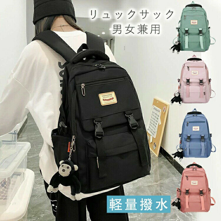 バックパック リュック リュックサックA4 韓国 バッグ 旅行 メンズ レディース カバン 大容量 通学 学生 カジュアル 修学旅行 アウトドア レディース リュック リュックサック 大容量 5色