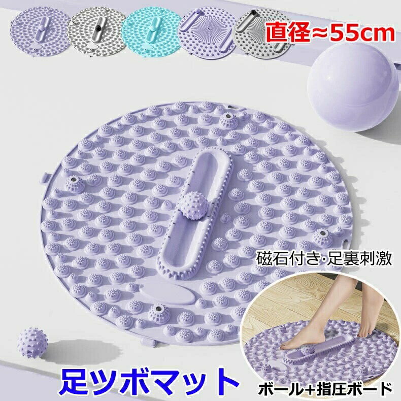 足ツボマット 磁石付き 足つぼ マット 足踏み 健康 ダイエット 直径55cm 円形 足元ケア 足裏刺激 マット フットマット リフレッシュ ヘルスケア ストレス解消 自然治癒 日々の癒し 足先ケア 健康マット 滑り止め 美容健康 足元暖か 折りたたみ