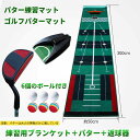 【P5倍】返球機能付き パターマット 3m パター練習器具 ゴルフパターマット 低球速練習 6個のボール付き パター練習マット パターマット 自動 室内 室外 ...