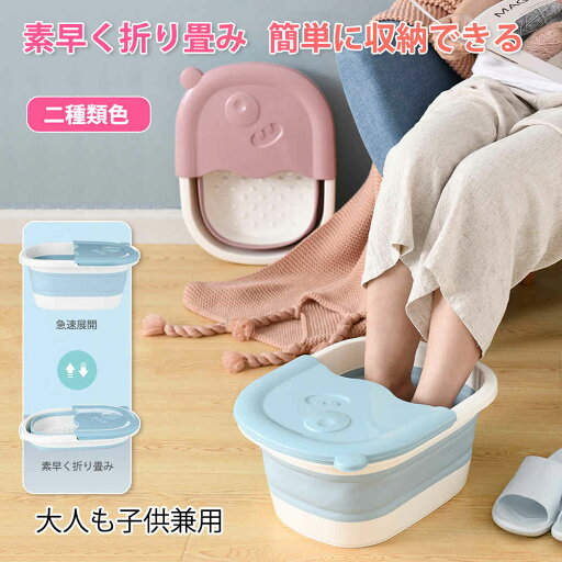 お買い物マラソン【P5倍】フットバス 保温 折りたたみ ボウル 足浴器 フットマッサージャー 足裏 足湯 バケツ 深 足温器 ?フットケア 角質除去 足裏マッサージ 折り畳み 冷え性 むくみ解消 グッズ リラックス リラクゼーション 家庭用 おしゃれ お買い物マラソン【P5倍】フットバス 保温 折りたたみ ボウル 足浴器 フットマッサージャー 足裏 足湯 バケツ 深 足温器 ?フットケア 角質除去 足裏マッサージ 折り畳み 冷え性 むくみ解消 グッズ リラックス リラクゼーション 家庭用 おしゃれ