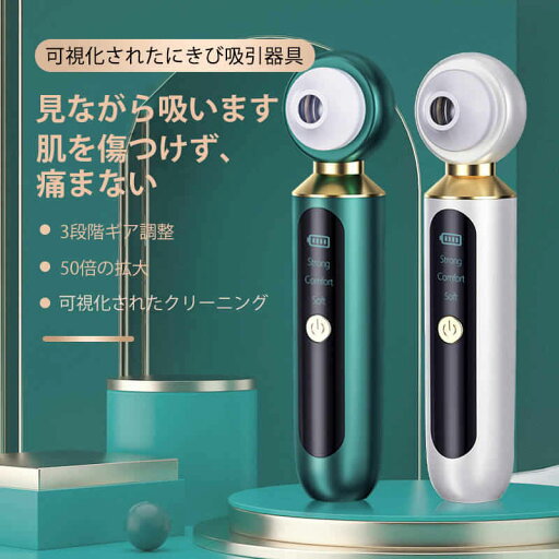 お買い物マラソン【P5倍】可視化されたにきび吸引器 毛穴 吸引器 黒ずみ 除去 洗顔 小鼻 美顔器 引き締め 吸引 ケア 鼻 角栓 ピーリング 悩み リフトアップ クレンジング ニキビ 肌荒れ 頬 フェイスライン たるみ むくみ 改善 対策 角質 保湿 美顔 お買い物マラソン【P5倍】可視化されたにきび吸引器 毛穴 吸引器 黒ずみ 除去 洗顔 小鼻 美顔器 引き締め 吸引 ケア 鼻 角栓 ピーリング 悩み リフトアップ クレンジング ニキビ 肌荒れ 頬 フェイスライン たるみ むくみ 改善 対策 角質 保湿 美顔