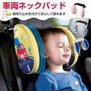 ヘッドレスト 車 ヘッドレスト サイド車 ネックピロー 子供 車 枕 ネックパッド ヘッドレスト補助 ヘッドレスト 車ドライブ カーネック..