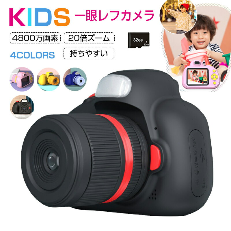 キッズカメラ 4800万画素 カメラ 子供 一眼レフ風 最大20倍ズーム 子供用一眼レフカメラ トイカメラ 子供カメラ 可愛い 子供用カメラ 自撮り トイカメラ ゲームなし 子供 カメラ こどもカメラ キッズ カメラ 入園 入学祝い 誕生日