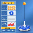 お買い物マラソン【P5倍】卓球練習 ラケット 卓球トレーナー 卓球ボール 子供用 ピンポントレーニング ピンポン練習機 高さ調節可 親子 大人用 球台不要 取り...