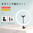 お買い物マラソン【P5倍】新機能追加 LEDリングライト スマホ 撮影用 自撮り スマホホルダー スマホスタンド ビデオ インターネット授業 卓上リングライト ...