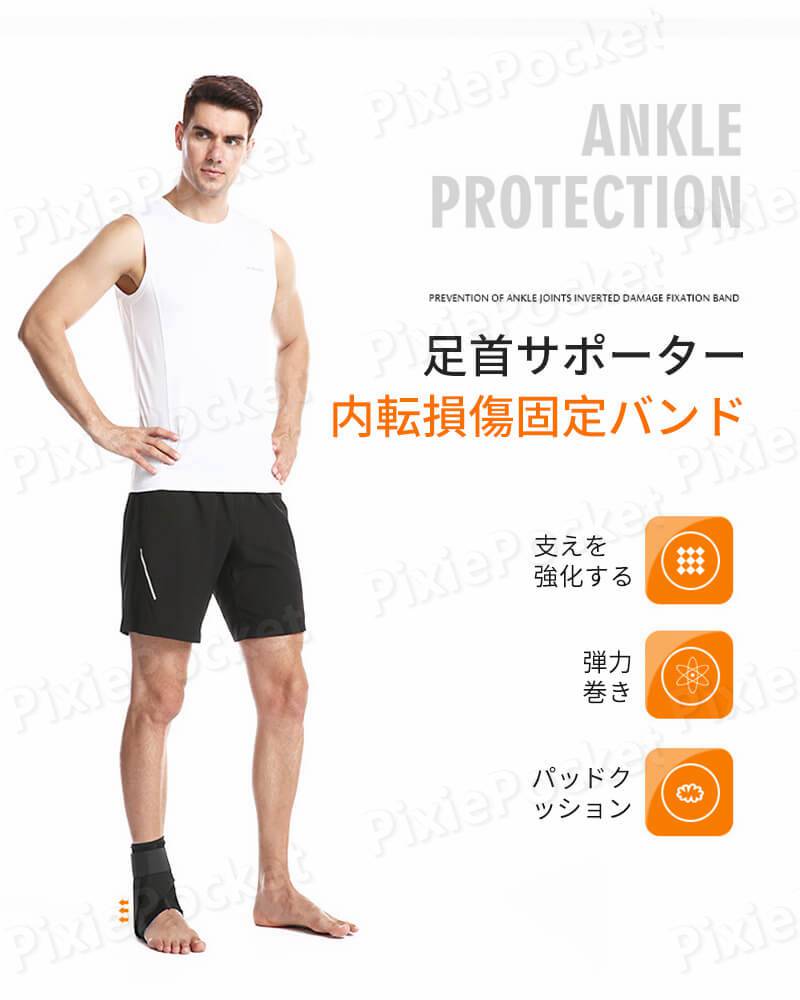 お買い物マラソン【P5倍】防内捻挫加圧足首 足首サポーター 捻挫防止 足首固定保護 男女兼用 スポーツのバスケットボール・サッカー・バレーボール 足首を保護する 内転損傷固定バンド 自由加圧 足首の内転防止 土踏まず 矯正 左/右足 スポーツ用 痛み むくみ 2