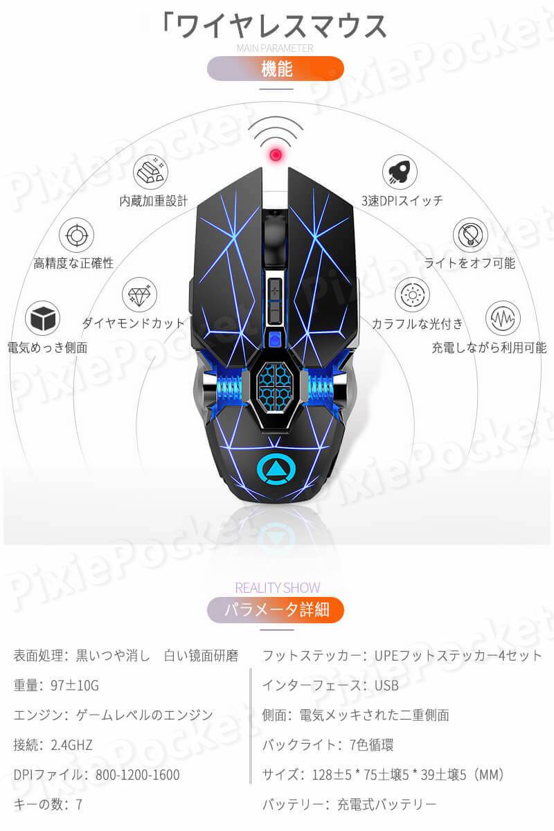 お買い物マラソン【P5倍】ゲーミング専用マウス ワイヤレスマウス 高精度な正確性 7色循環バックライト 2.4G無線伝送 7キー eスポーツマウス ゲームレベルのエンジン 充電式 ミュート ホーム オフィス ゲーム コンピュータアクセサリー カラフルな照明 ゲーム用マウス