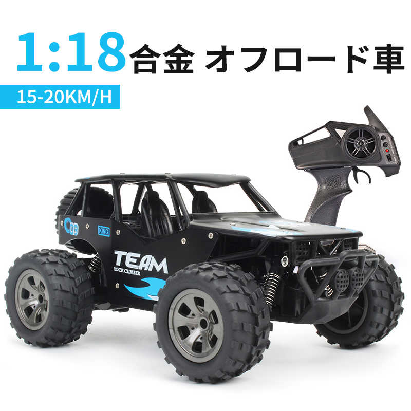 楽天PixiePocketお買い物マラソン【P5倍】ラジコンカー RCカー ラジコン 電動オフロード 1:18 高速車 20km/h バギー 2.4GHZ ロッククローラー オフロードリモコンカー 生活防水 ラジコン オフロード 子ども 子供 車 乗り物 おもちゃ 贈り物