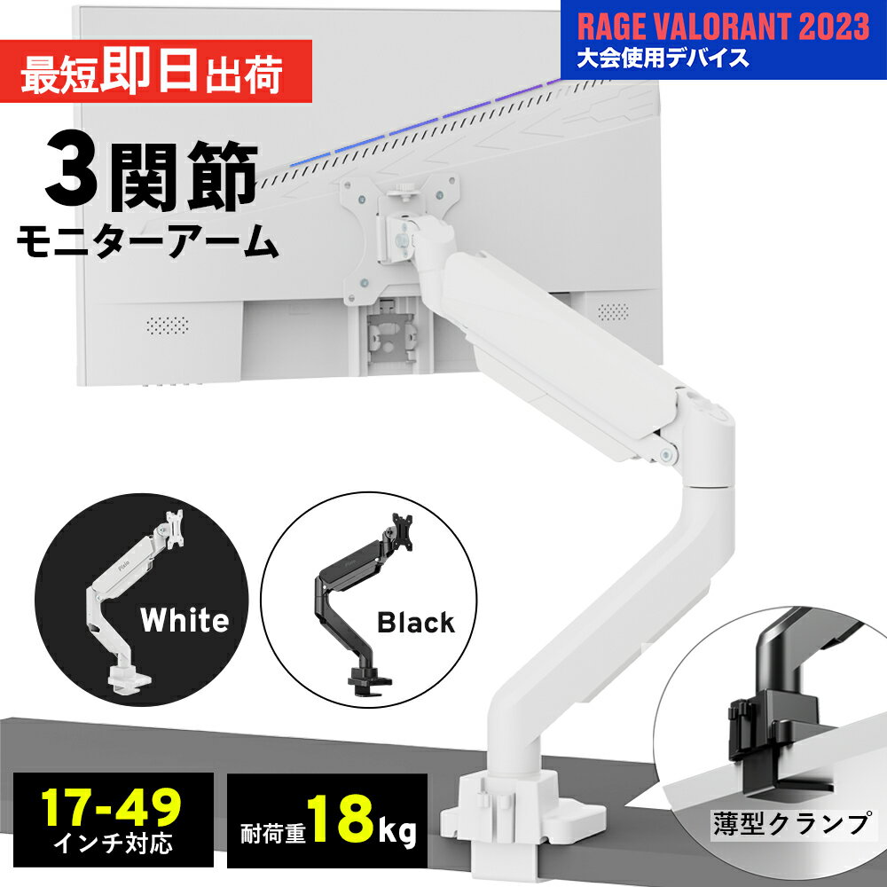 モニターアーム シングル ホワイト 17～49インチ対応 モ