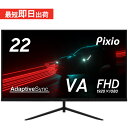 【15 OFFクーポン対象！～4/27】モニター 21.5インチ PCモニター 液晶ディスプレイ 22インチ テレワーク パソコンモニター ゲーミングモニター フルHD スピーカー搭載 ワイドモニター ゲーム用 ノングレア VESA HDMI Pixio ピクシオ 公式【2年保証】 PX222