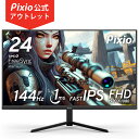 アウトレット_A PX248PA セール ゲーミングモニター 24インチ 144hz 1ms pcモニター フルHD FHD IPSパネル スピーカー搭載 パソコンモニター 液晶ディスプレイ 24型 23.8インチ ブルーライト軽減 VESA100 フレームレス Pixio ピクシオ 公式 1年保証