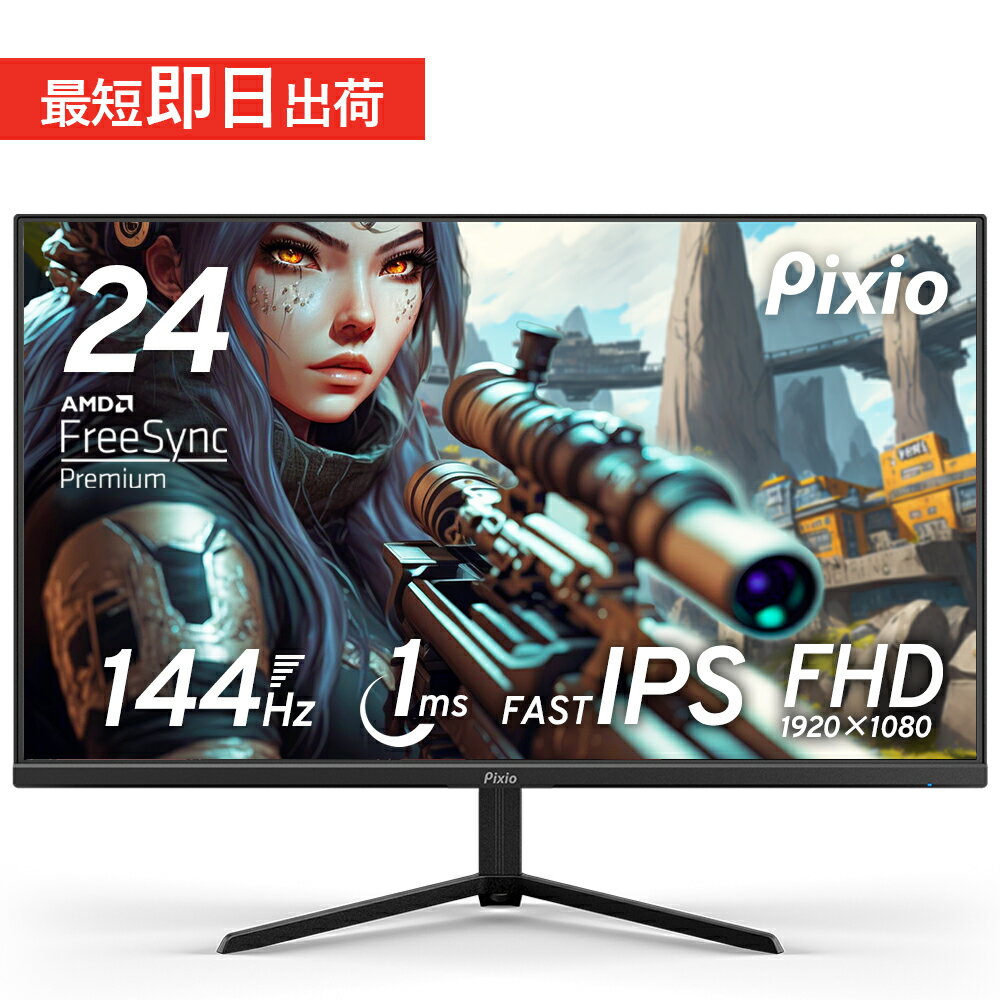 【SS限定24%%OFFセール 】ゲーミングモニター 144hz ゲーム用 モニター 24インチ HDR フルHD ノングレア 23.8インチ pcモニター 1ms スピーカー IPS ブルーライト軽減 VESA 高画質 ワイドモニ…