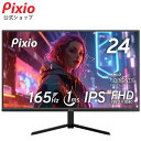 【15%OFFクーポン！～5/16 9:59】ゲーミングモニター 165hz 24インチ モニター 液晶ディスプレイ pcモニター 23.8インチ ps5 ゲーム用 1ms スピーカー搭載 新品 IPS ノングレア ブルーライト軽減 フルHD VESA 壁掛け Pixio ピクシオ 公式【2年保証】 PX248PS