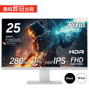 Pixio ゲーミングモニター 24.5インチ ホワイト 白 280hz フルHD IPS HDR ノングレア スピーカー搭載 壁掛け VESA ゲーム用 モニター pcモニター 液晶ディスプレイ 24インチ 25インチ 144Hz 165Hz対応 ピクシオ 公式 PX259P