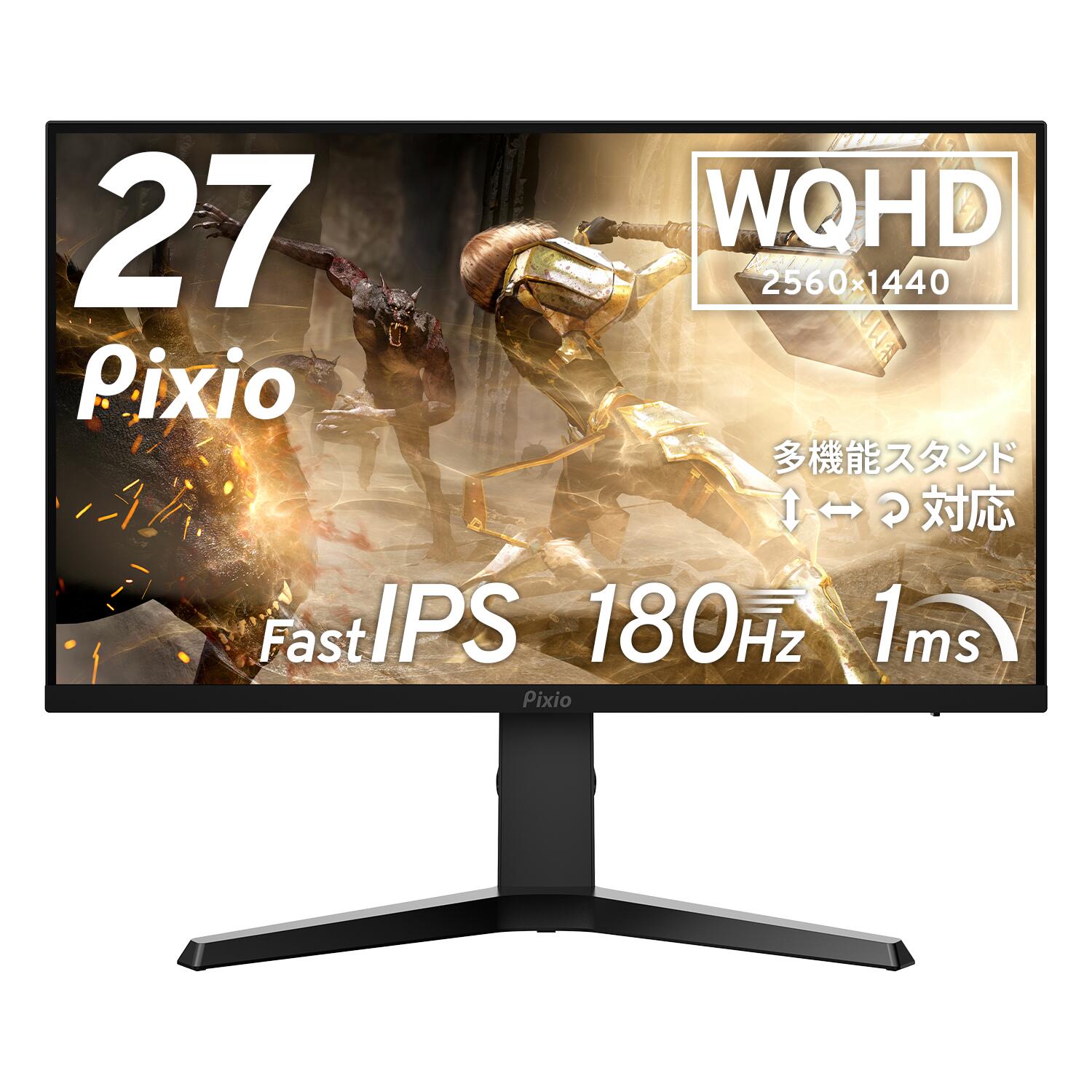 ゲーミングモニター 27インチ 180hz WQHD ゲーム モニター HDR 新品 1ms Fast IPSパネル 非光沢 ブルーライト軽減 VESA 壁掛け pcモニター 液晶 ディスプレイ テレワーク Pixio 公式 PX277PN【2年保証付き】