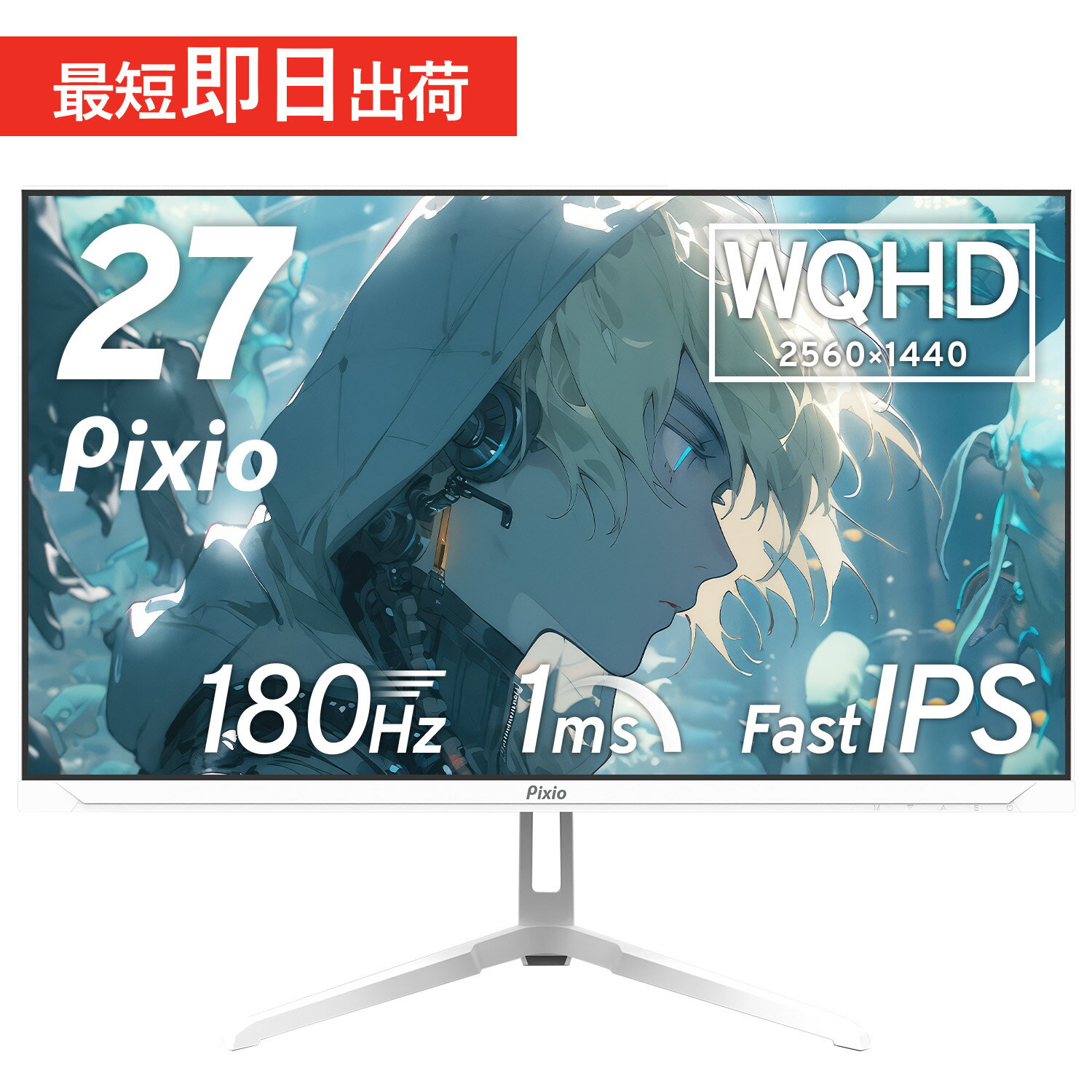 【5%OFFクーポン！～5/16 9:59】ゲーミングモニター 27インチ ホワイト 180hz WQHD ゲーム モニター HDR 新品 1ms Fast IPSパネル 非光沢 ブルーライト軽減 VESA 壁掛け pcモニター 液晶 ディスプレイ テレワーク Pixio 公式 PX278WAVE【2年保証付き】