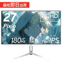 【10%OFFクーポン対象！～4/27】ゲーミングモニター 27インチ ホワイト 180hz WQHD ゲーム モニター HDR 新品 1ms Fast IPSパネル 非光沢 ブルーライト軽減 VESA 壁掛け pcモニター 液晶 ディスプレイ テレワーク Pixio 公式 PX278WAVE【2年保証付き】