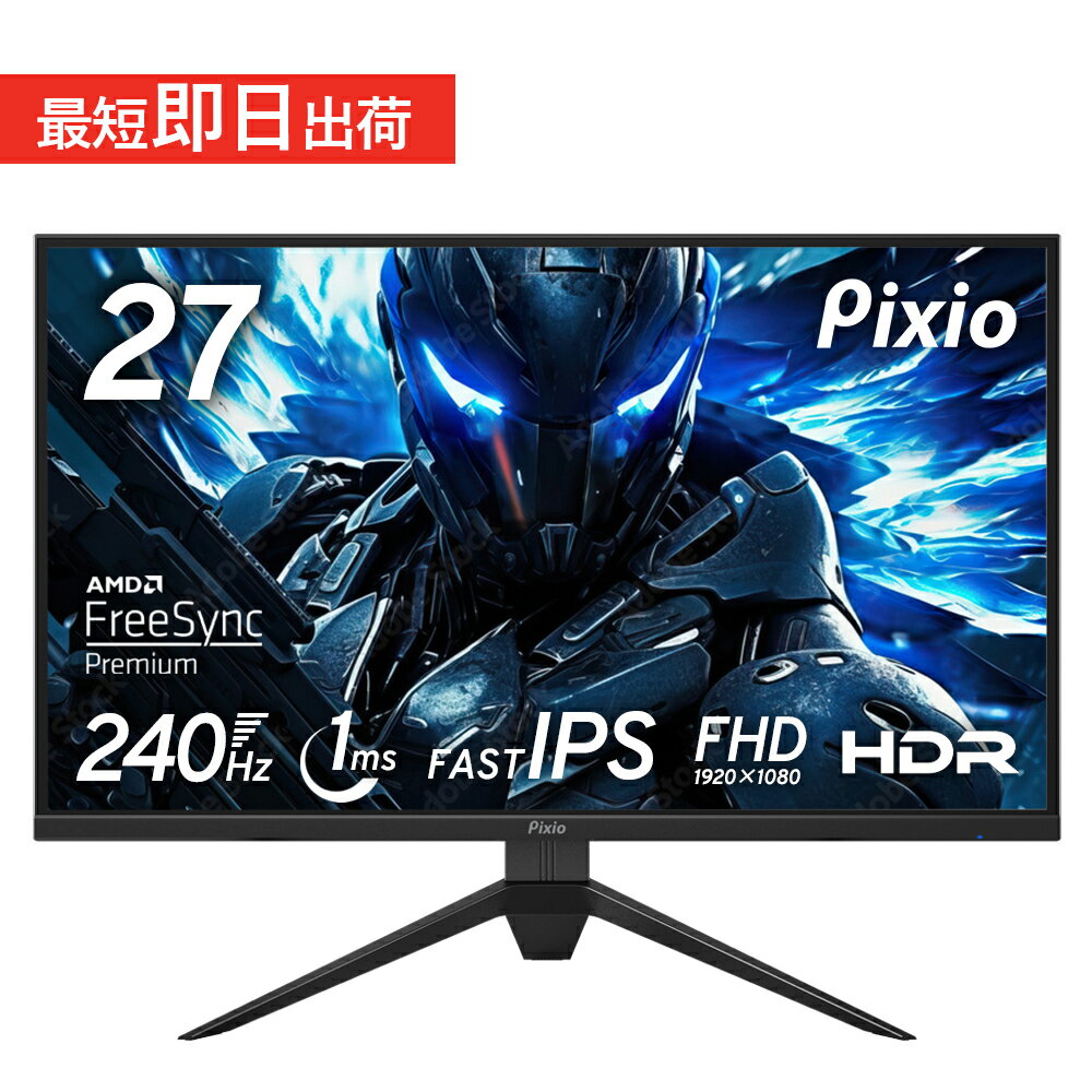 ゲーミングモニター 240hz 144Hz 165Hz対応 27インチ IPS フルHD ゲーム用 モニター 1ms HDR pcモニター 液晶ディスプレイ ブルーライト軽減 VESA 壁掛け fps ps5 新品 Pixio ピクシオ 公式 【2年保証】PX279P