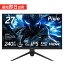  2024ǯꡪ10%OFF 1/3 ۥߥ󥰥˥ 240hz 144Hz 165Hzб 27 IPS եHD  ˥ 1ms HDR pc˥ վǥץ쥤 ֥롼饤ȷڸ VESA ɳݤ fps ps5  Pixio ԥ  2ǯݾڡPX279P