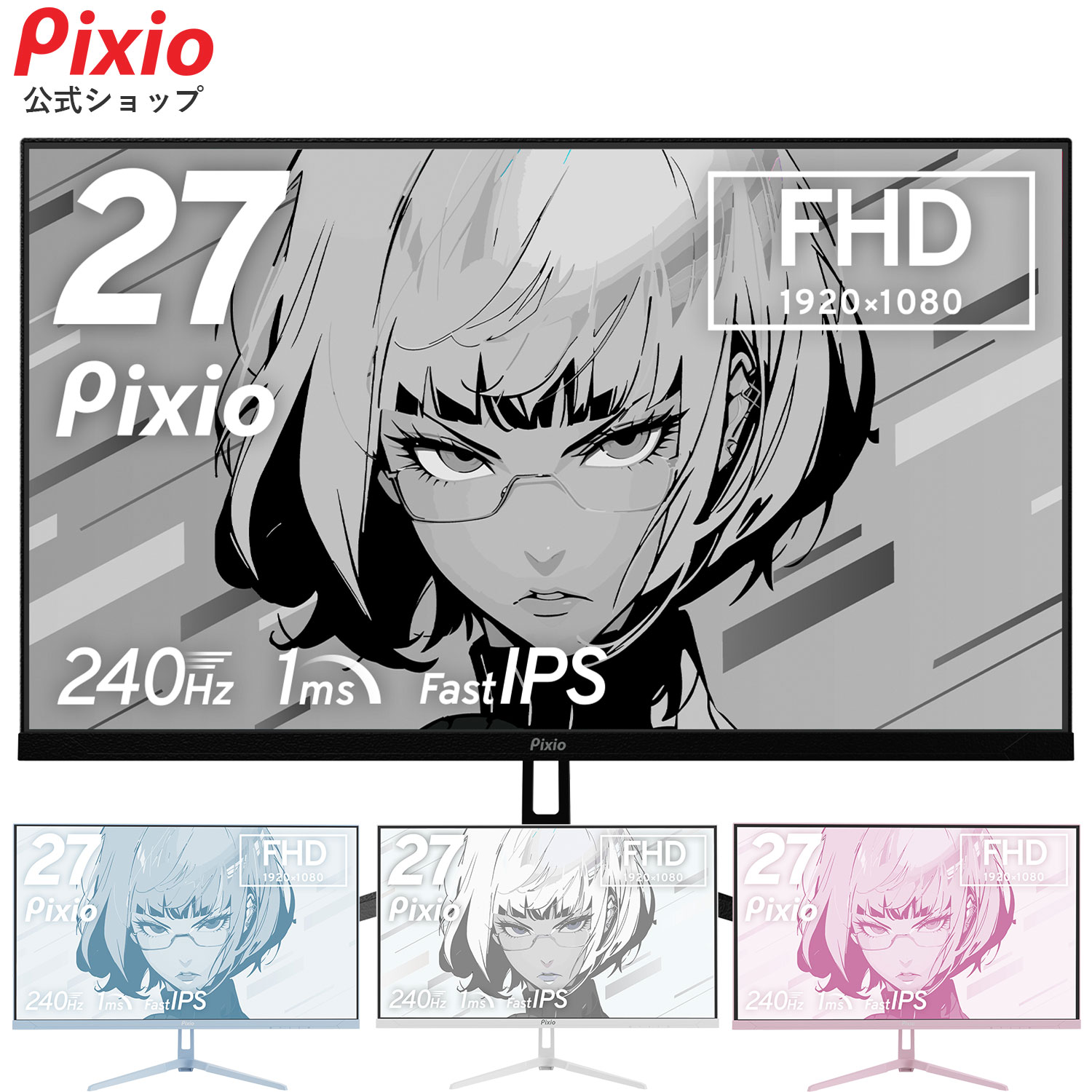 Pixio PX279 Wave ゲーミングモニター 240Hz Fast IPS 27インチ 白 パステル ブルー ピンク FHD かわいい 水色 ゲーム部屋 pcモニター ディスプレイ ピクシオ