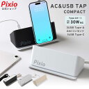 Pixio 電源タップ おしゃれ コンセント USB充電器 卓上 type-c AC充電器 typeA 4ポート 延長コード 1.5m スマホ スタンド iPh...