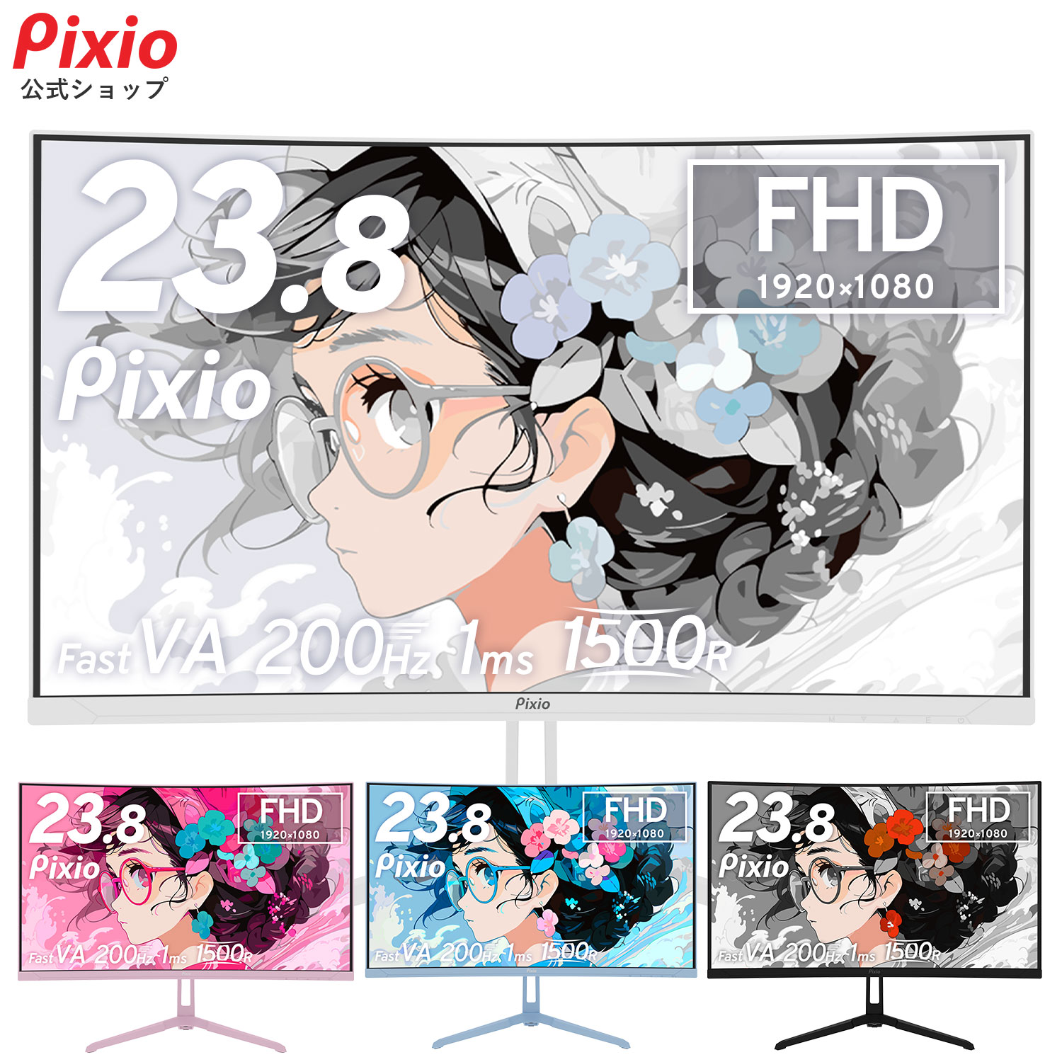 湾曲23.8型ゲーミング液晶ディスプレイ「PXC248 Wave」シリーズ