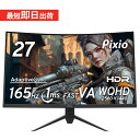 【10 OFFクーポン対象！～4/17】ゲーミングモニター 27インチ PCモニター 165hz 液晶ディスプレイ ps5 湾曲モニター ゲーム用 1ms 新品 VA ノングレア ブルーライト軽減 WQHD VESA 壁掛け Pixio ピクシオ 公式【2年保証】 PXC277A