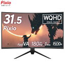 Pixio PXC328 ゲーミングモニター 31.5インチ 180Hz WQHD Fast VA 湾曲 ピクシオ モニター 32インチ 大画面 高画質 ゲーム ps5