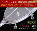 【美ST掲載!】《当店独占先行販売》【あす楽対応】ジュエリー│アクセサリー│プレゼント│ギフト│贈り物