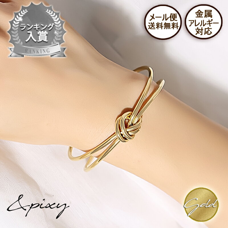 ★メール便送料無料★Knot オープンバングルブレスレット(IPプレーティング) 316L サージカルステンレス金属アレルギー対応 安心 レディース 医療用 金...