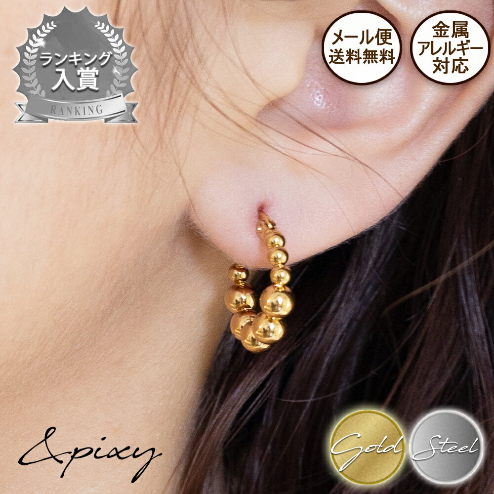 ★メール便 送料無料 ★ Ball フープピアス サージカルステンレス アレルギー対応 レディース 医療用 金アレ シンプル ゴールド スチールシルバー アレル...