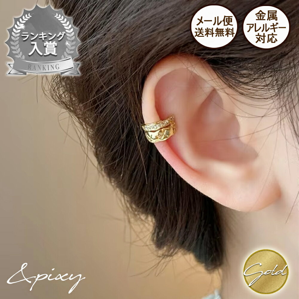 ★メール便送料無料★Double Layer イヤーカフ イヤリング クリップ ピアス 重ね着け風 316L サージカルステンレスアレルギー対応 安心 レディー...