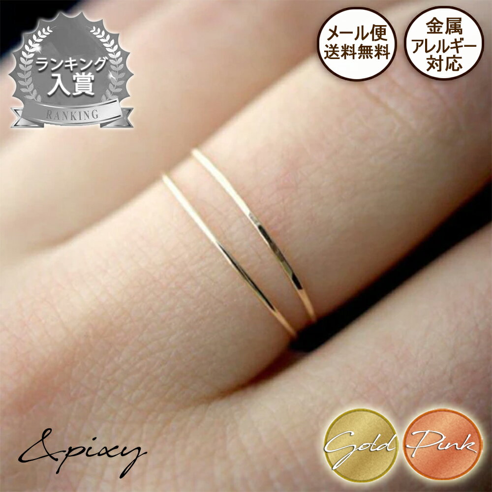 ★メール便送料無料★0.6mm 華奢 極細シンプルリング(指輪) サージカルステンレス 金属アレルギー対応 レディース メンズ ピンキーリング 安心 金アレ シ...
