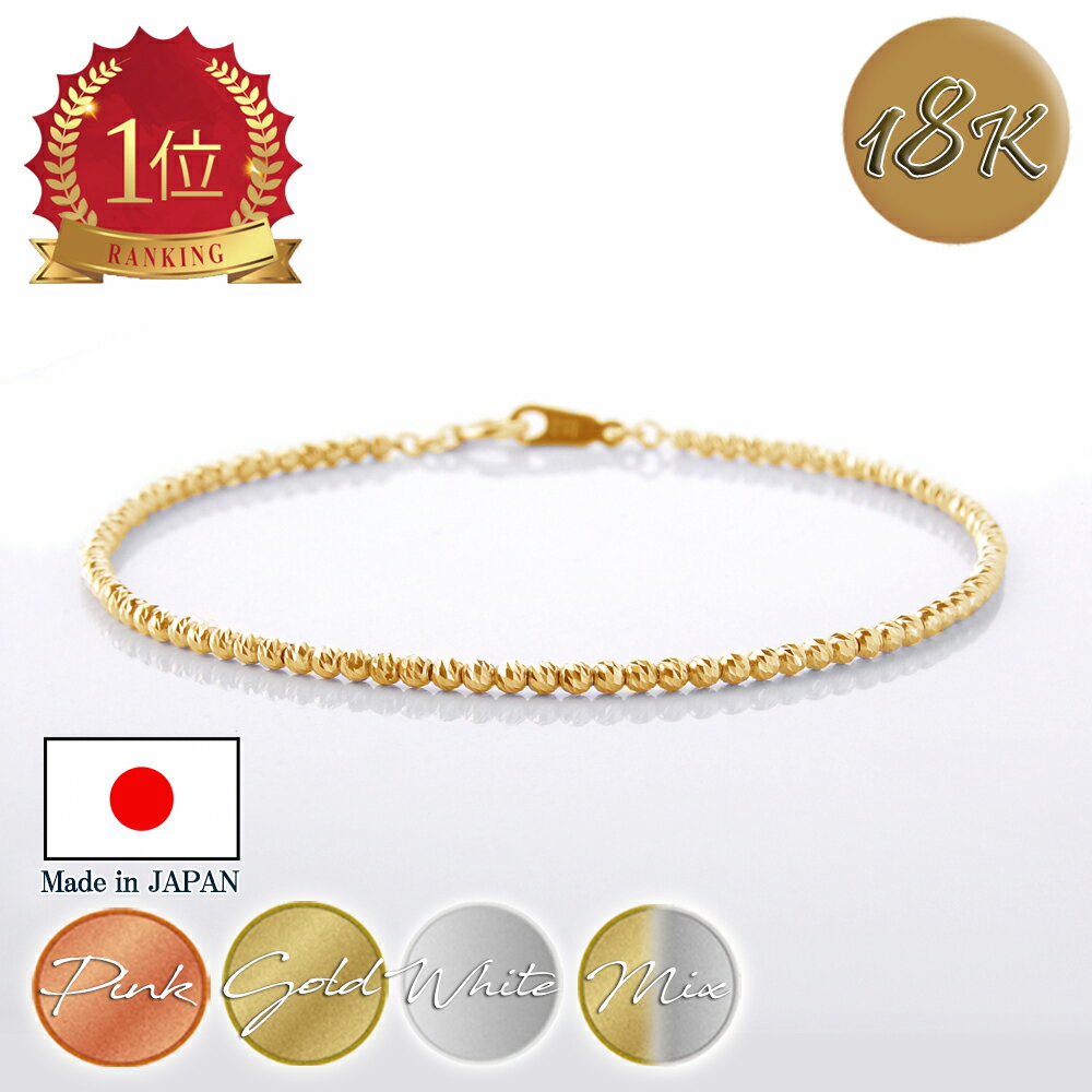 【 送料無料 】センプリチェ 1.8mm/2mm ダイヤモンドカット ミラーボール 18K イエローゴールド YG ブレスレット( スキンジュエリー )16cm...