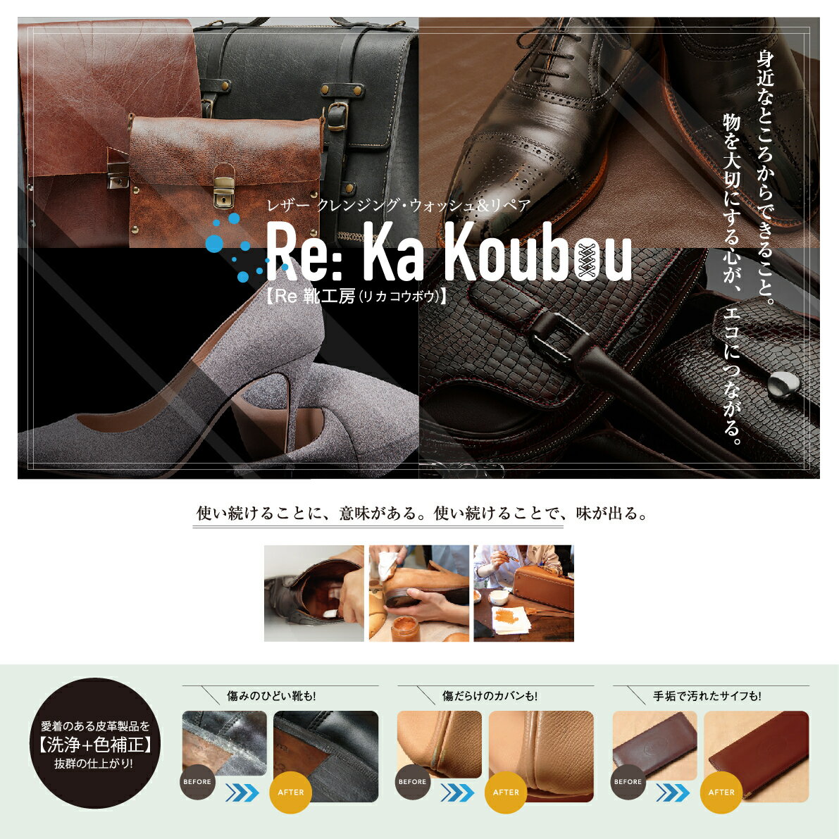 Re.靴工房オプション・追加注文の商品画像