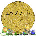 鳥さんの副食　wittemolen　エッグフ