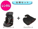 【レンタル】 往復送料無料 ベビー2点セット チャイルドシート ジュニアシート