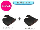 【レンタル】 往復送料無料 ベビー2点セット ジュニアシート 2点