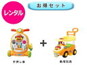 【レンタル】 往復送料無料 ベビー2点セット アンパンマン 手押し車 乗用玩具