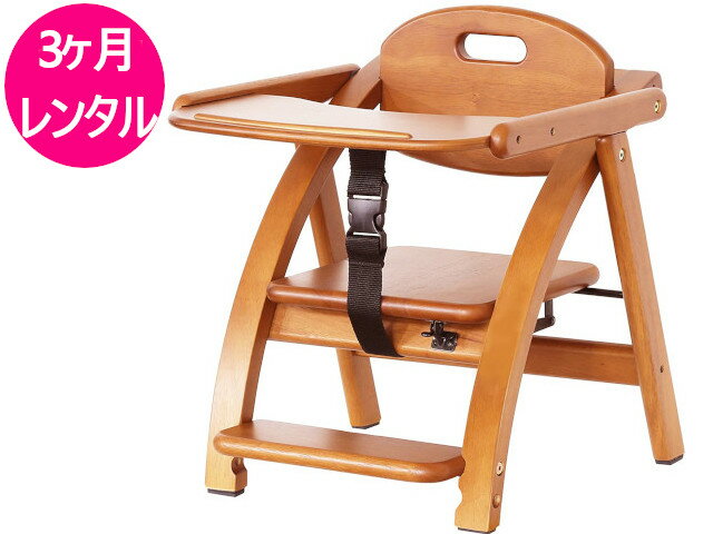 【3ヶ月レンタル】往復送料無料 ベビーチェア アーチ 木製 ローチェア イス いす 椅子