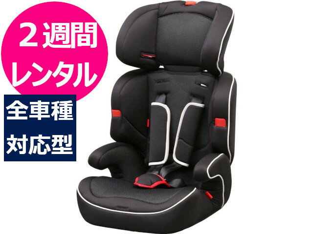 【注文内容】 チャイルドシート　2週間レンタル（お届け日より14日間）　往復送料無料 【製品名】 アイリスプラザ チャイルドシート ＜ECC-R04/44準拠＞ 【対象年齢】 体重：9kg〜36kg（1歳〜10歳ころ） 【取付条件】 ・3点式シートベルト（車種制限なし） 【重量】 3.8kg 【大きさ】 約 幅45×奥行き37cm×高さ71〜81cm 【特長、機能】 ・1才頃〜12才頃まで3ステップでながく使える！ ・お子様の体型に合わせてヘッドの高さ・肩ベルトの調節が可能。 ・通気性の良いメッシュ生地採用。 ・シートベルトを「カチッと」はめるだけでしっかり固定。 ・軽いから女性でも、持ち運び・取り付けもらくらく。 【カラー】 ブラック,、グレー、レッド、ブルー ※カラーは選べません。 【取扱説明書】 あり −−−−−−−− 【欠品】 なし 【キズ、汚れ】 なし 【動作】 確認済 【その他】 ・状態：A