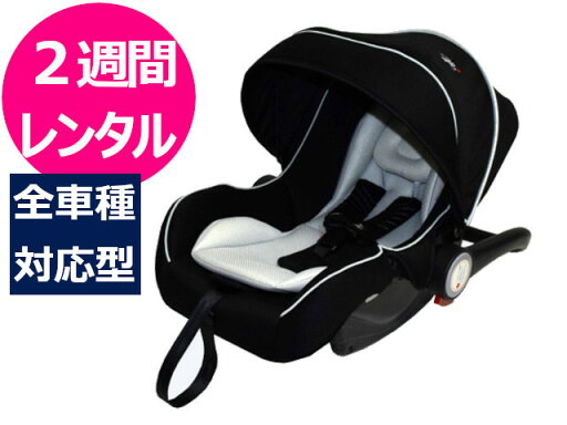 【2週間レンタル】 往復送料無料 ベビーシート マムズキャリー ブライト 新生児~1才 シートベルト取付 チャイルドシート 【2週間レンタル】 往復送料無料 ベビーシート マムズキャリー ブライト 新生児~1才 シートベルト取付 チャイルドシート