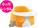 【6ヶ月レンタル】往復送料無料 バンボ Bumbo ベビーソファ ＋ プレートレイ セット ベビーチェア